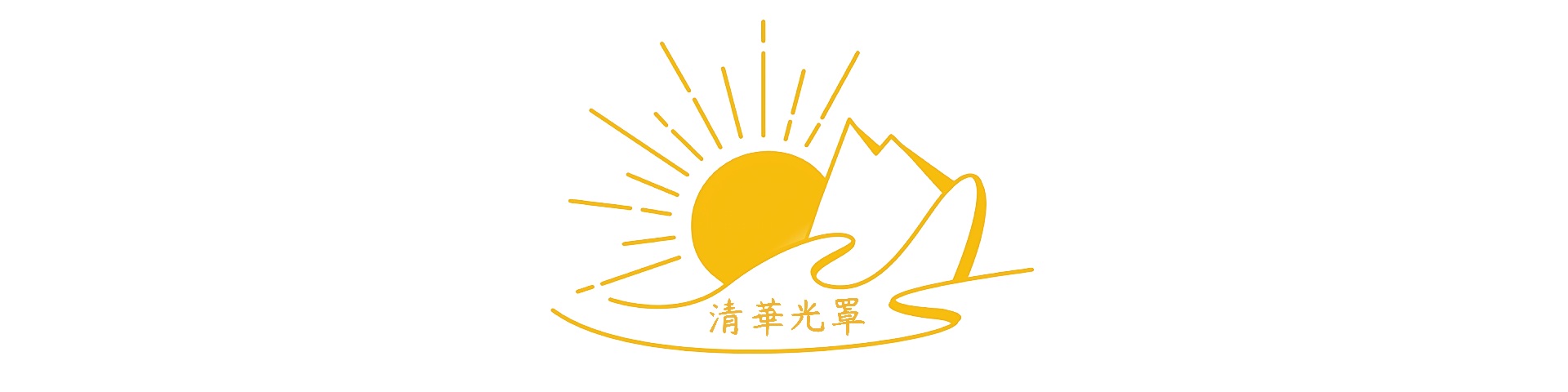 清華光罩教育研究中心 Tsing-Hua Taiwan-Mask Education Research Center-Logo
