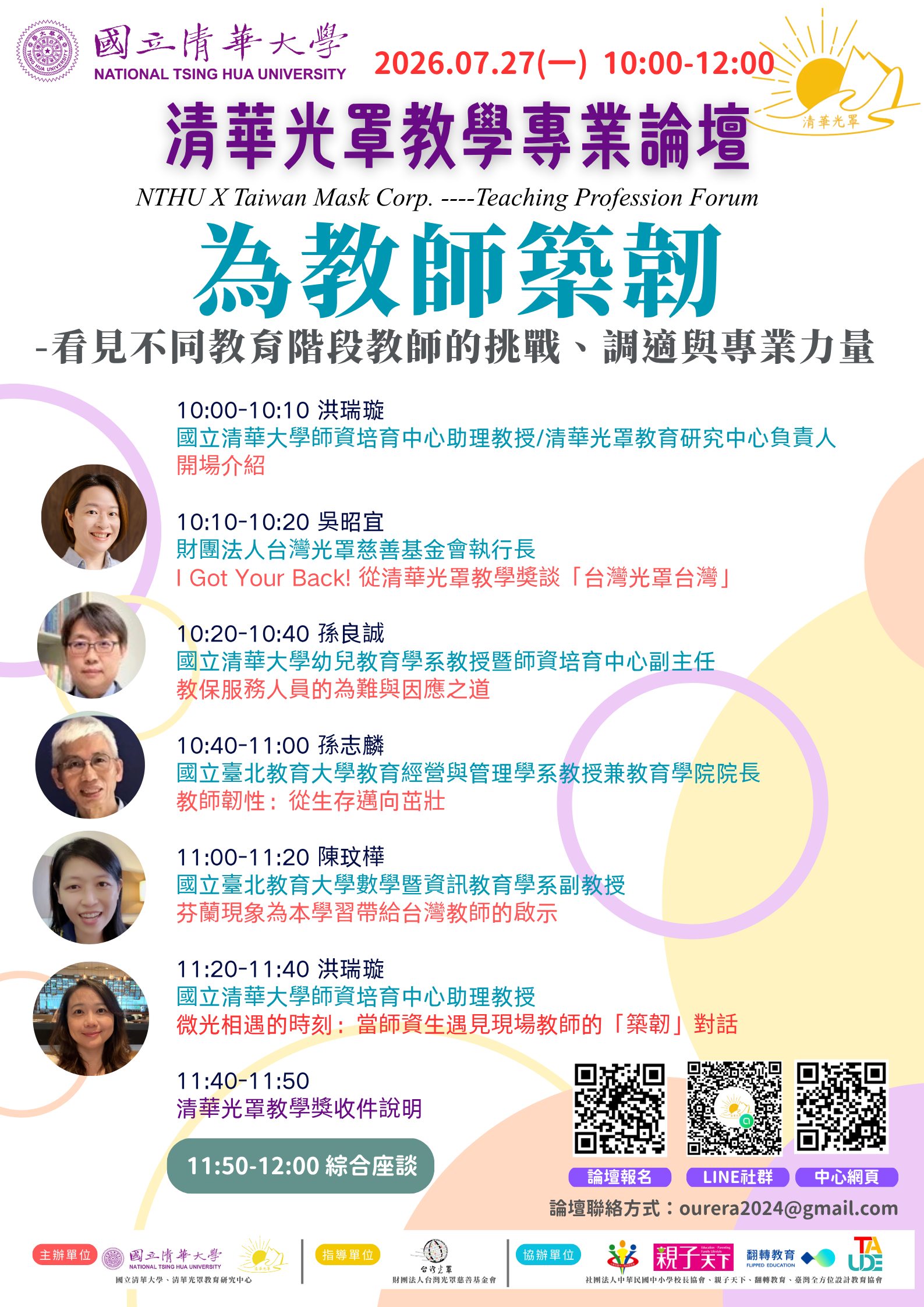 0727清華光罩教學專業論壇