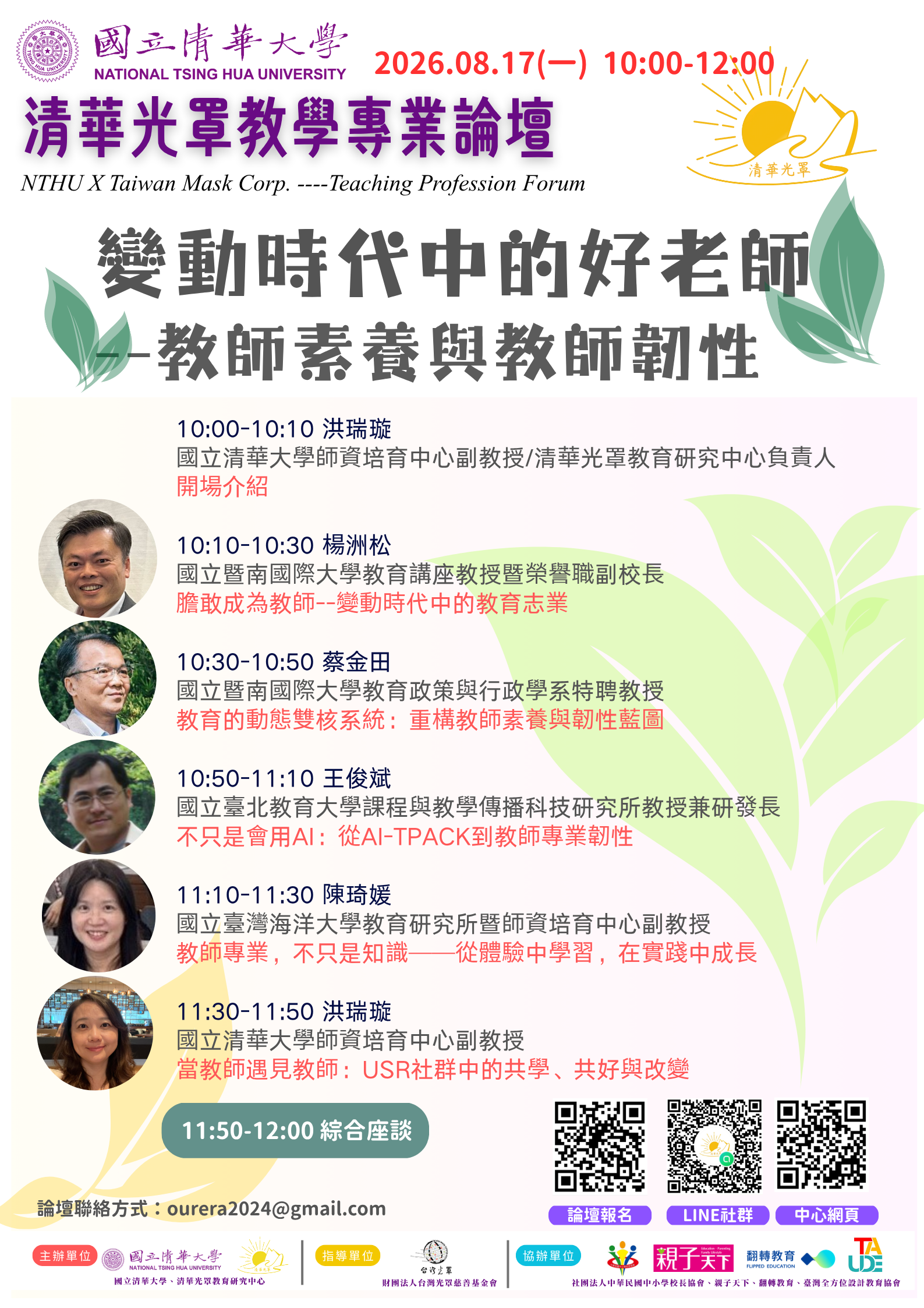 0817清華光罩教學專業論壇